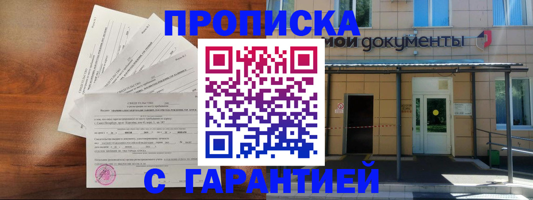 временная регистрация недорого в Петропавловске-Камчатском