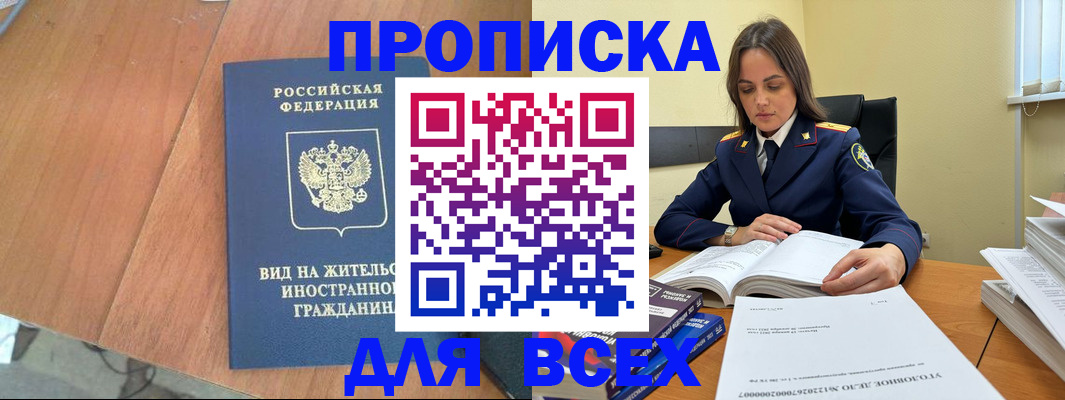 временная регистрация законно в Петропавловске-Камчатском