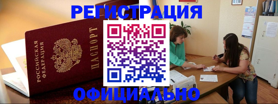 временная регистрация адрес в Петропавловске-Камчатском